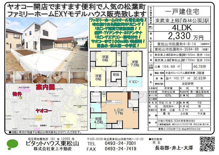 松葉町　ファミリーホームEXYモデルハウス価格変更のお知らせ