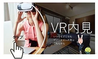 東上不動産「売買専用サイト」VR動画作成始めました
