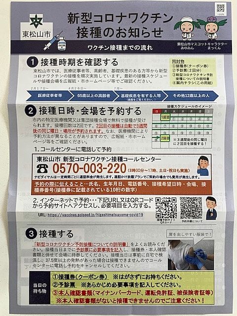 コロナワクチン接種券がｷﾀｧｧｧｧｧΣ(*ﾟдﾟﾉ)ﾉｧｧｧｧｧ〜!!