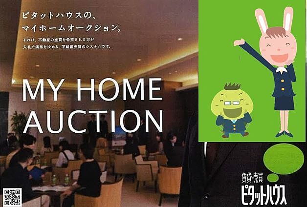 MY　HOME　AUCTION　開催中