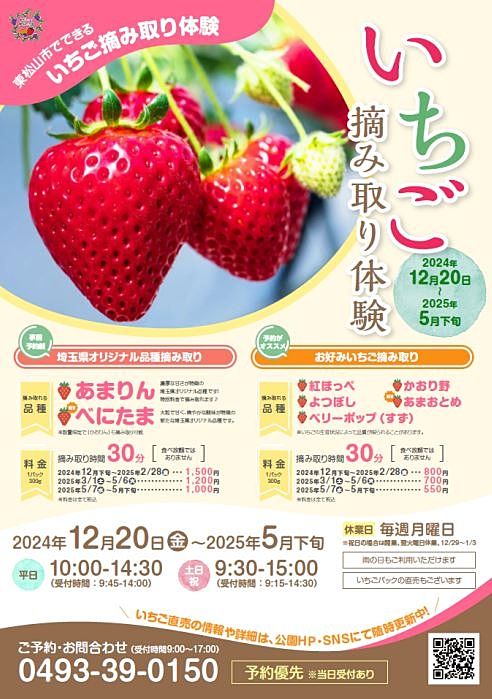 いちご狩り