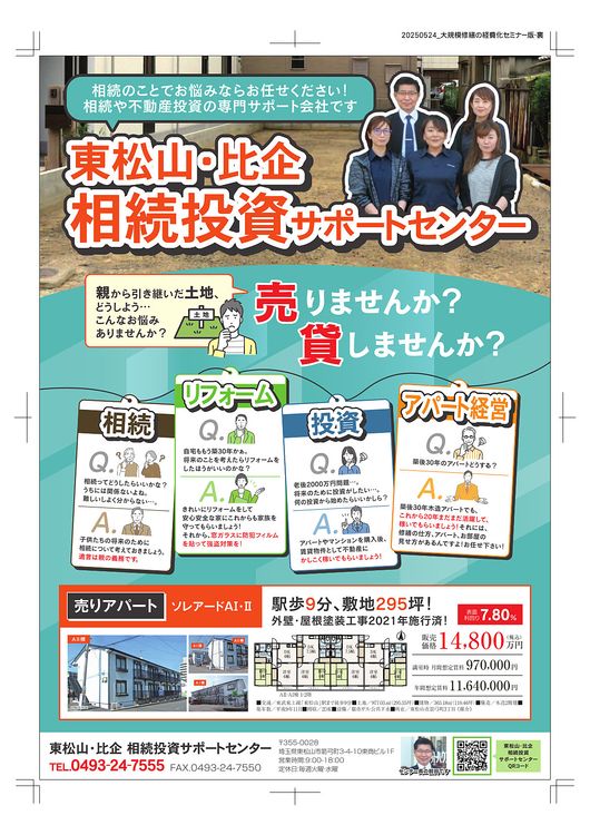 大規模修繕共済セミナー開催5月31日！