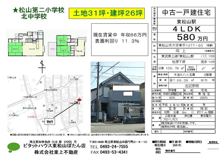 東松山市東平　貸家　投資物件