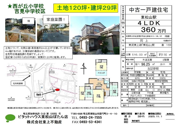 吉見町北吉見　中古戸建