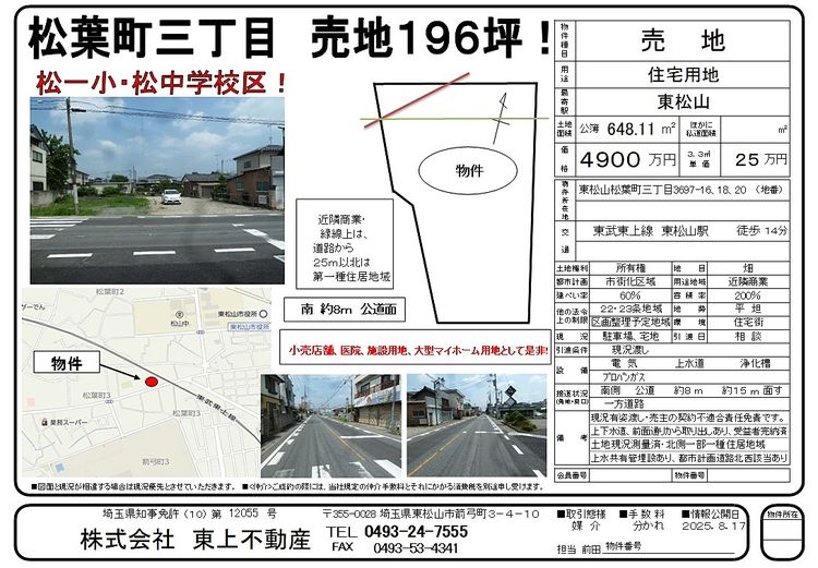 東松山市松葉町3丁目　土地196坪