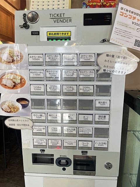 チケット買うタイプ!みそらーめん!辛みそらーめん!つけめん!制覇するでしょ(^^♪