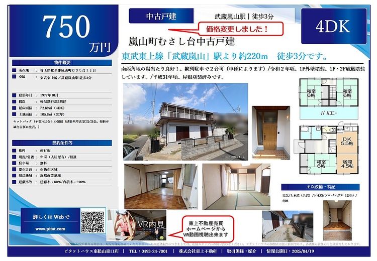 嵐山町むさし台　　
南西角地
