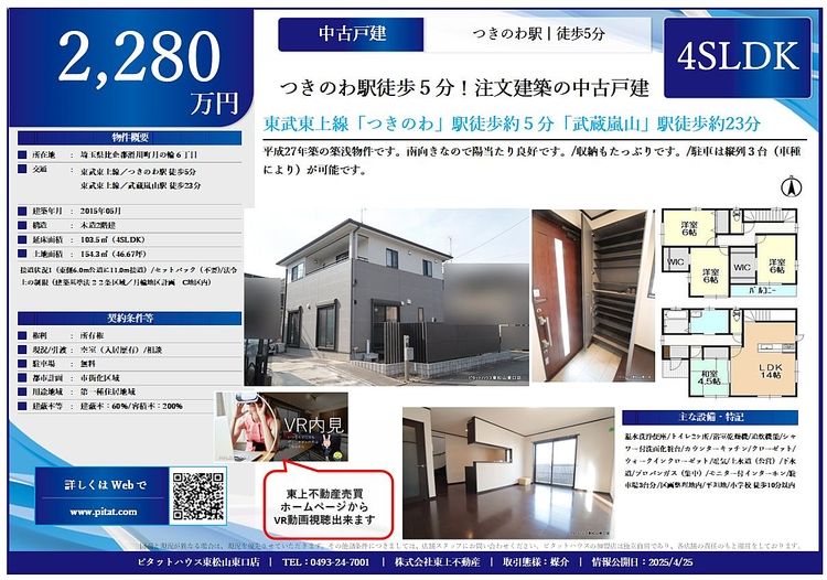 月の輪６丁目中古　平成２７年築　　　　　　