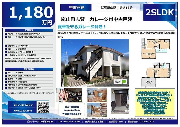 嵐山町志賀ｶﾞﾚｰｼﾞ付
