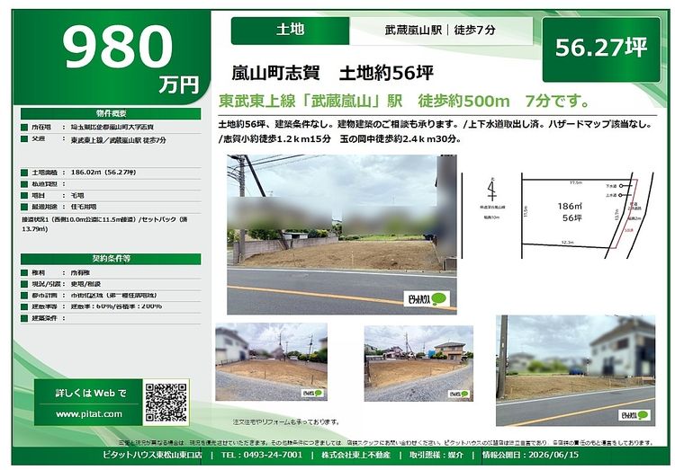 嵐山町志賀土地
