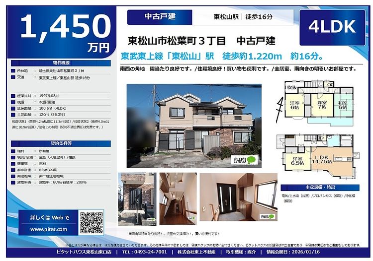 東松山市松葉町