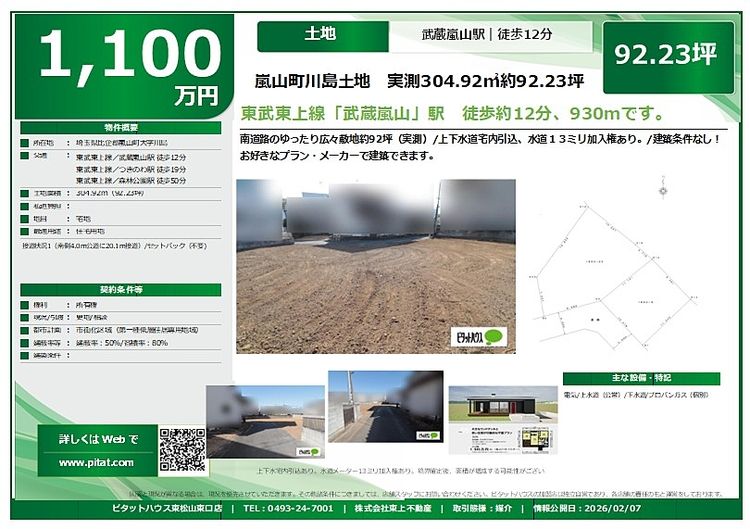 嵐山町川島土地
