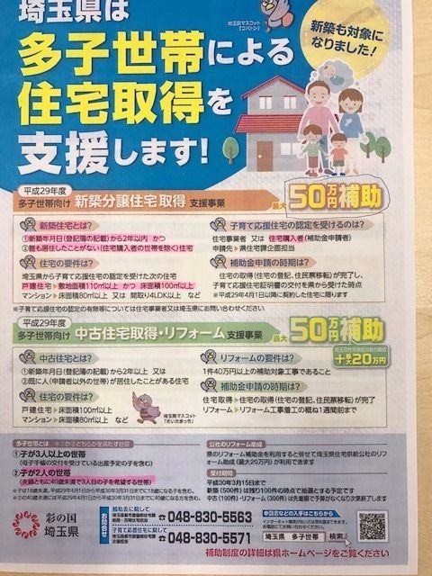 埼玉県多子世帯向け新築分譲住宅支援事業